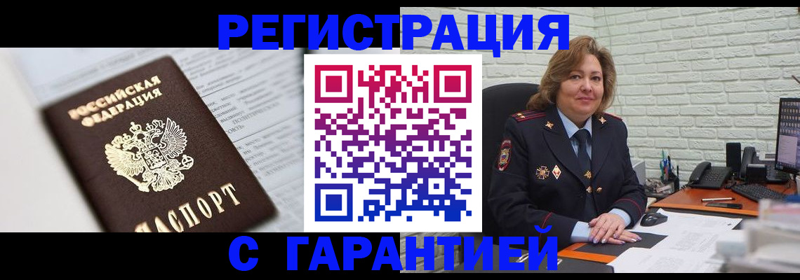 прописка регистрация в Евпатории