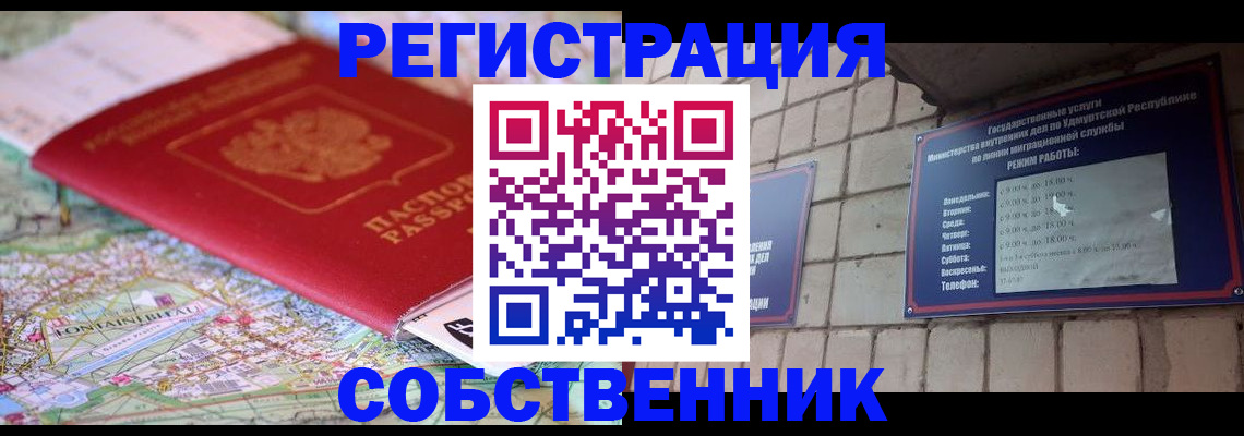 прописка от собственника в Евпатории